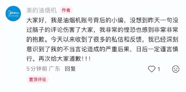 美的油烟机就玩梗张杰致歉