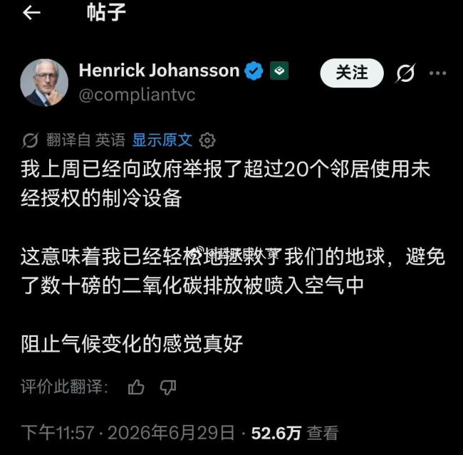 欧洲人自豪举报20户邻居用空调