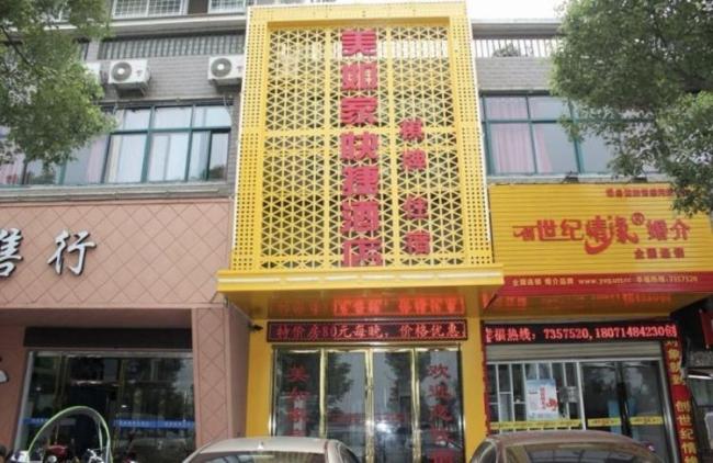 美如家2家酒店均被如家起诉