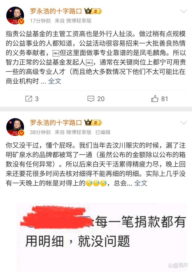 罗永浩发声力挺韩红 一码归一码