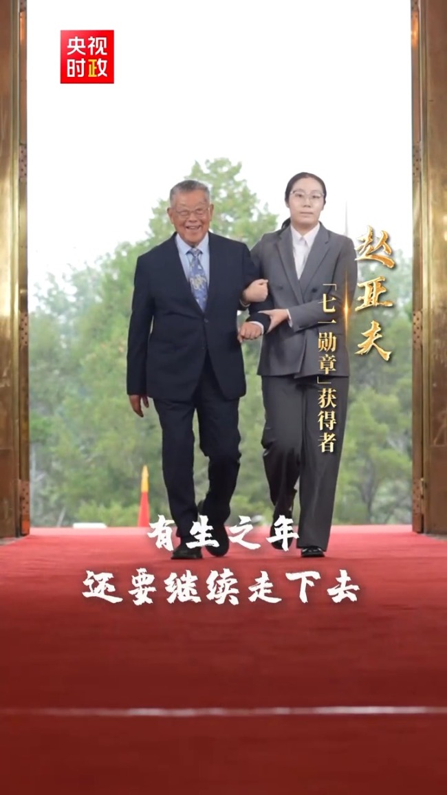 赵亚夫：只要还能干一天就要坚持