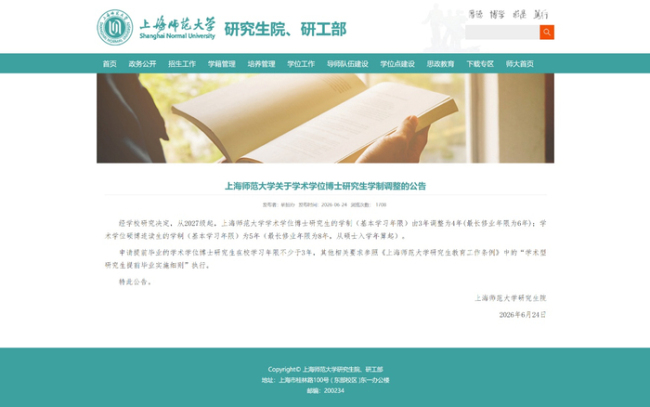 高校陆续调整硕博研究生学制