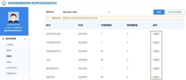 贵州高考志愿填报将于明天18时截止
