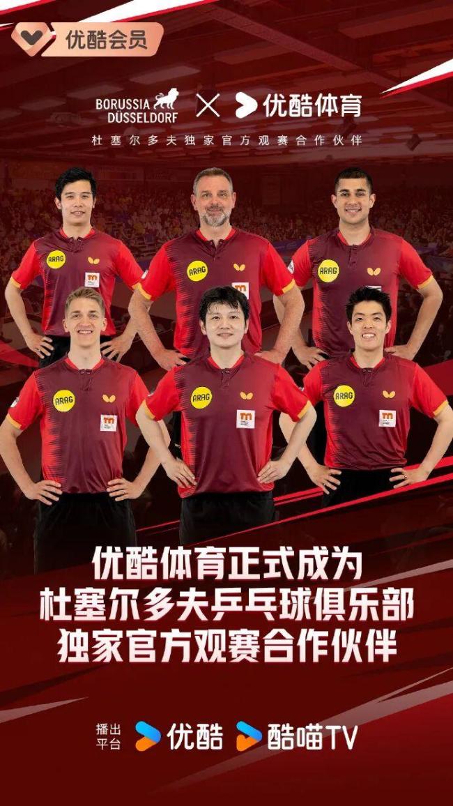 樊振东正式加盟杜塞尔多夫