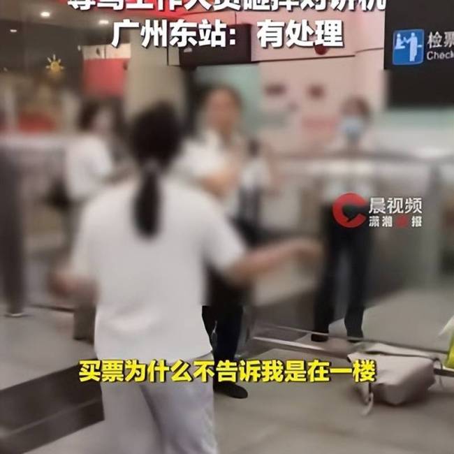 女子与广州车站人员起冲突 情绪失控引发全网关注