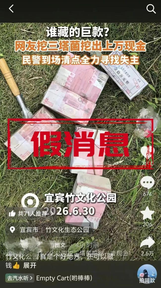 宜宾一公园挖出上万现金?警方回应