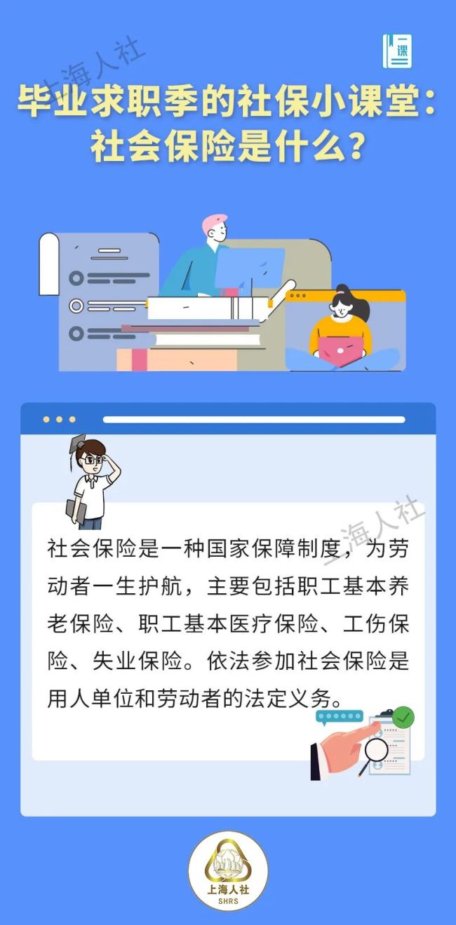 求职季这些社保误区别踩