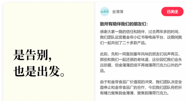 金帝巧克力账号运营方与厂家解约