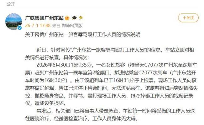 女子与广州车站人员起冲突 情绪失控引发全网关注