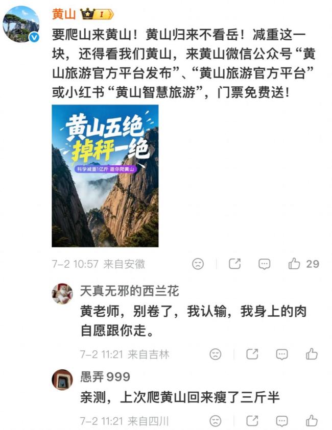 名山景区为了抢人爬山直接卷起来了 比谁更能帮人减重