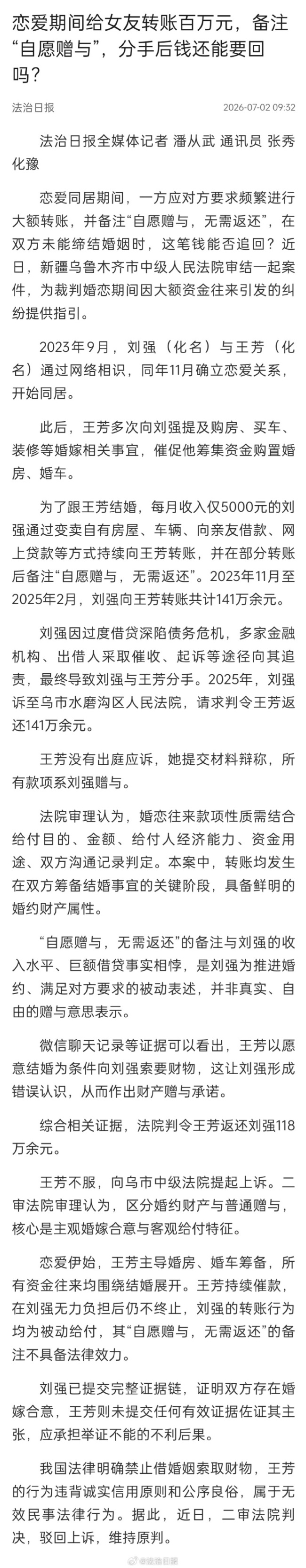 女子借婚姻索要百万元分手被判返还
