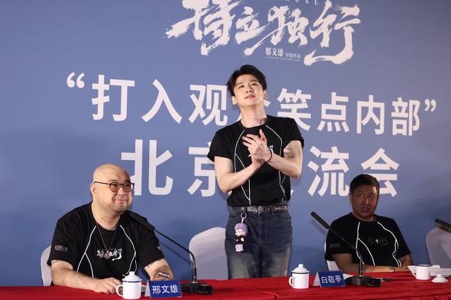 《特立独行》首映礼跟新闻发布会一样 白敬亭回应拍喜剧原因