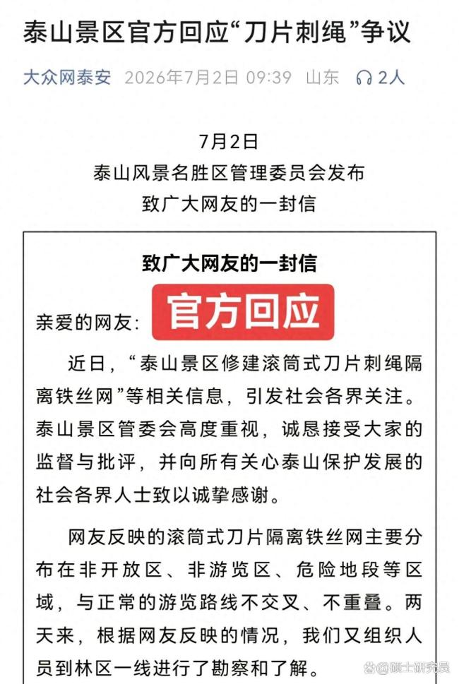 泰山的“公开信”是道歉还是辩解