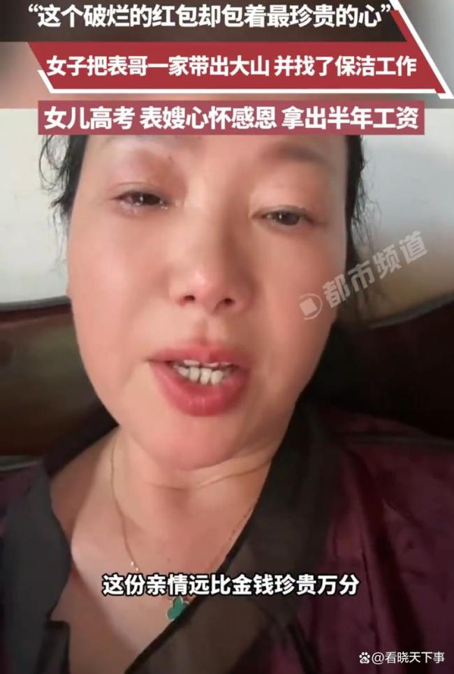 女儿高考收到破烂红包女子当场哽咽 情深意重的回报