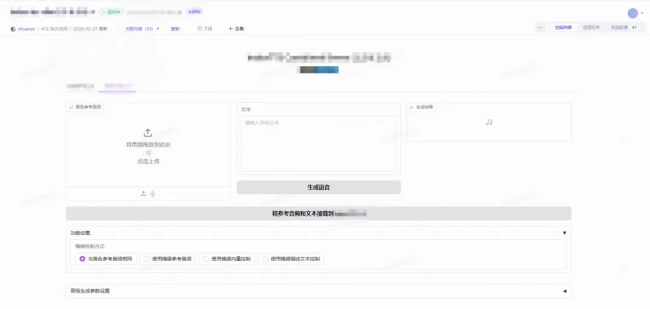 1.98元、40秒，一个明星的声音就被“偷”走了
