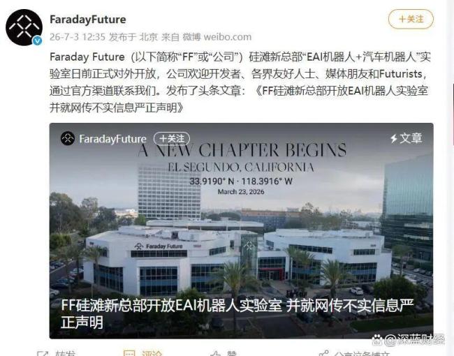 贾跃亭的FF“总部人去楼空”？刚刚，回应来了！