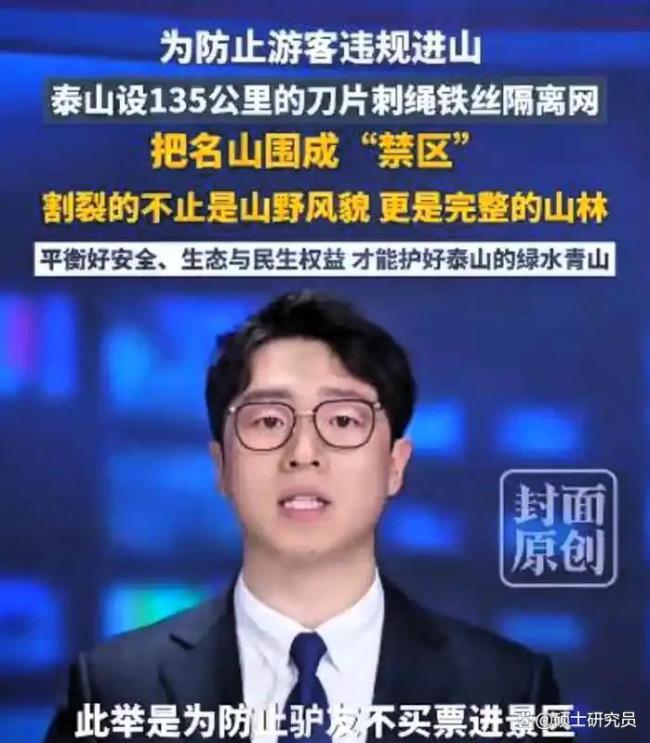 泰山的“公开信”是道歉还是辩解 我没错