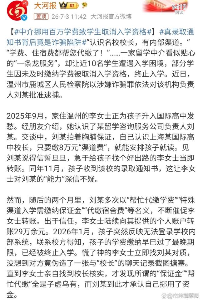 花8万买到真录取通知书却被退了学