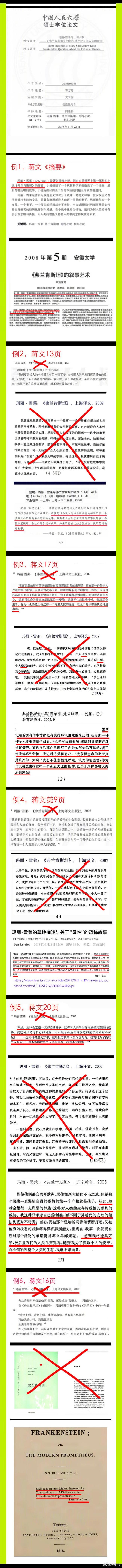 人大文学院已启动对蒋方舟论文调查 学术诚信受质疑