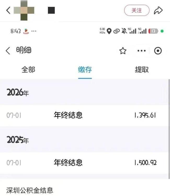 很多深圳人账户里多了一笔钱