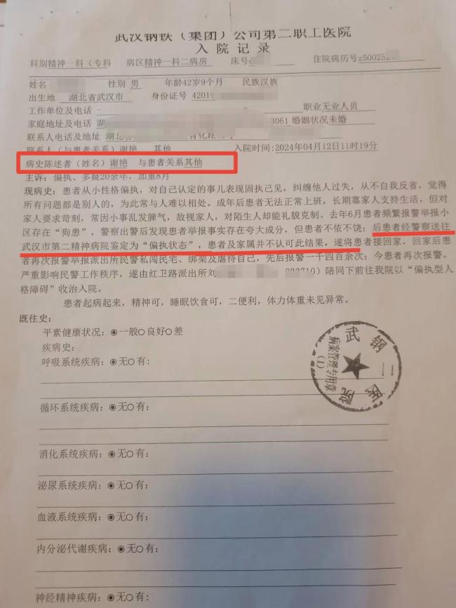 武汉男子多次报警被强制送精神病院 两次送医67天引发争议