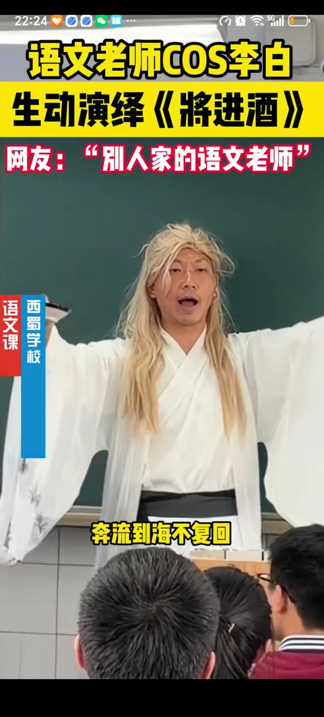 成都一老师cos李白演绎《将进酒》