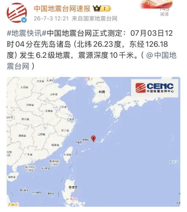 日本先岛诸岛地震杭州有震感 多城高楼感到震动