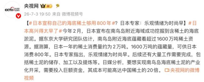 海底稀土够日本用800年？专家泼冷水