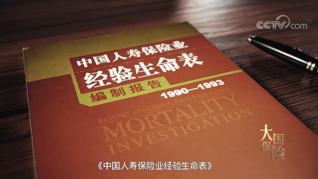 社保与养老金背后的“精算灵魂” 数据织网者的故事