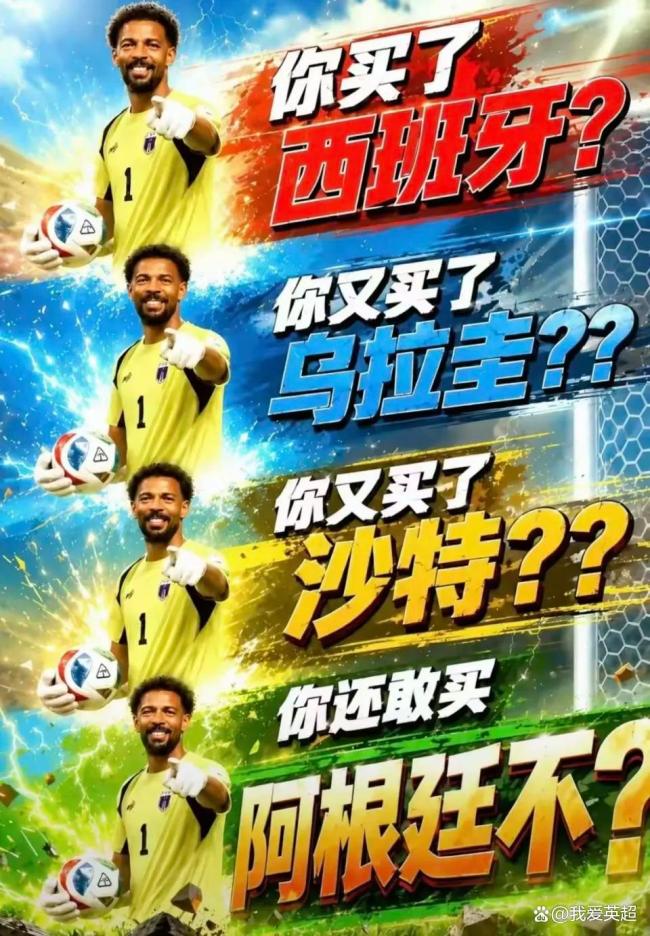 佛得角门将梗图走红 40岁门神成新晋网红