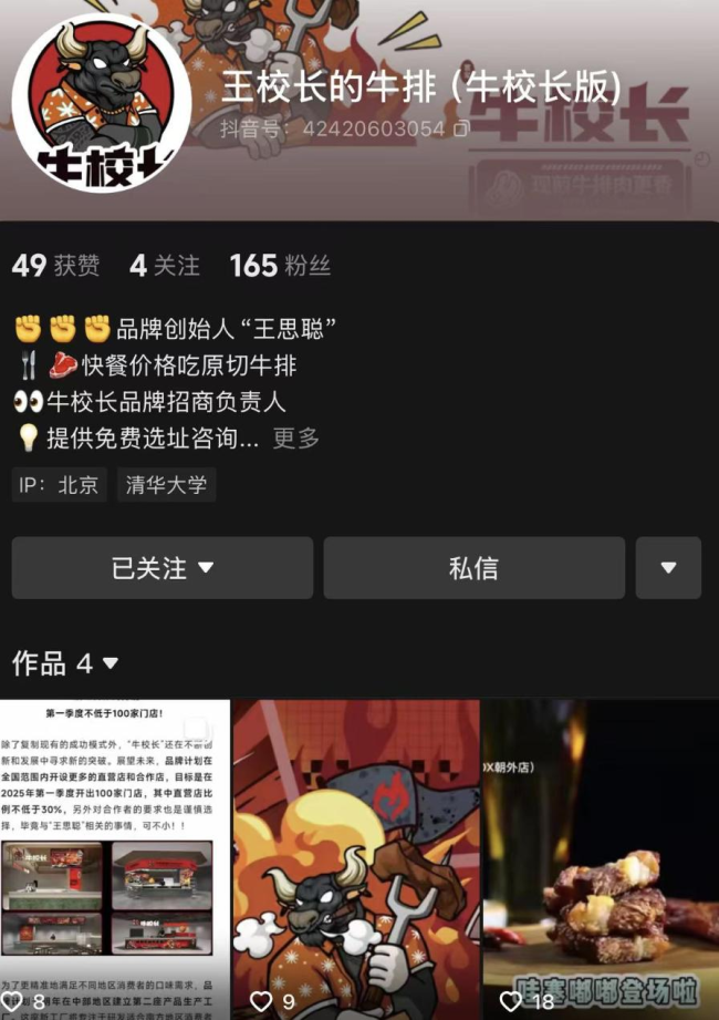 王思聪投资翻车损失惨重 商业之路再添败笔