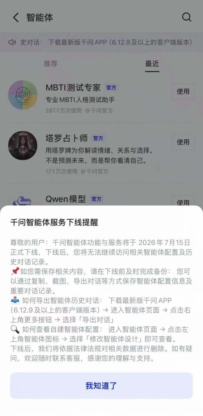 豆包、千问下线智能体功能 调整迎接新规