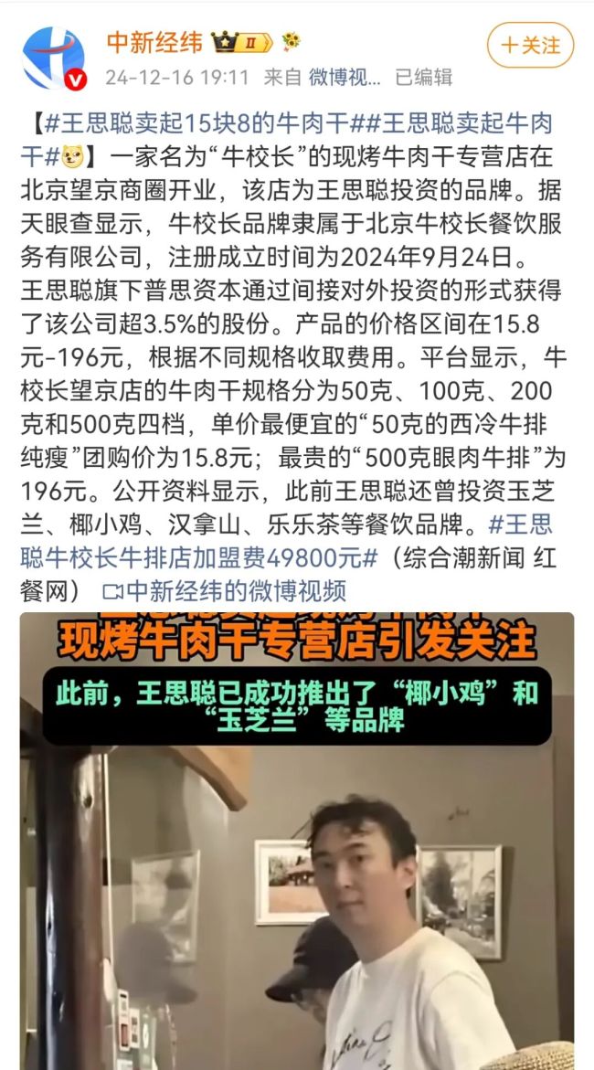 王思聪投资翻车损失惨重 商业之路再添败笔