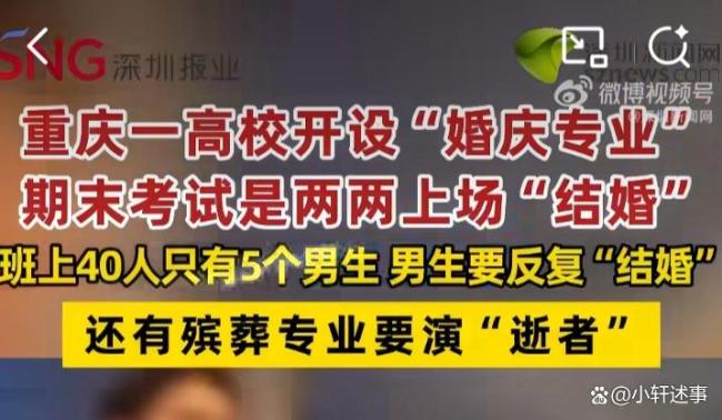 高校开婚庆专业 考试是两两“结婚”