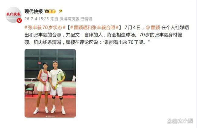 瞿颖晒与张丰毅合影