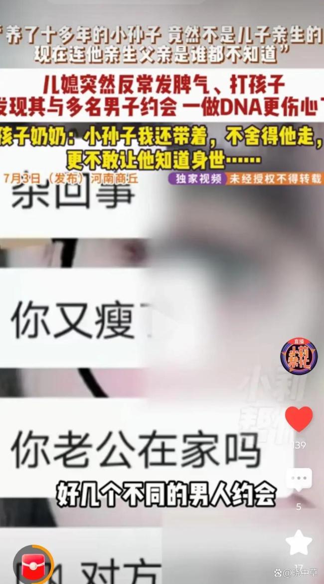 儿媳妇脾气反常婆婆发现小孙子非亲生 家务事升级法律考场