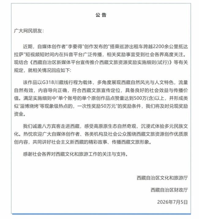 网红打车到拉萨视频爆火 被奖励50万