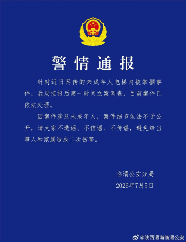 警方通报未成年人电梯内被掌掴