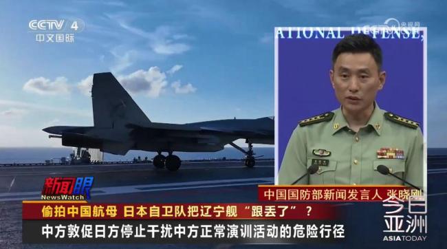 日本自卫队把辽宁舰“跟丢了” 长时间信息空白引发猜测