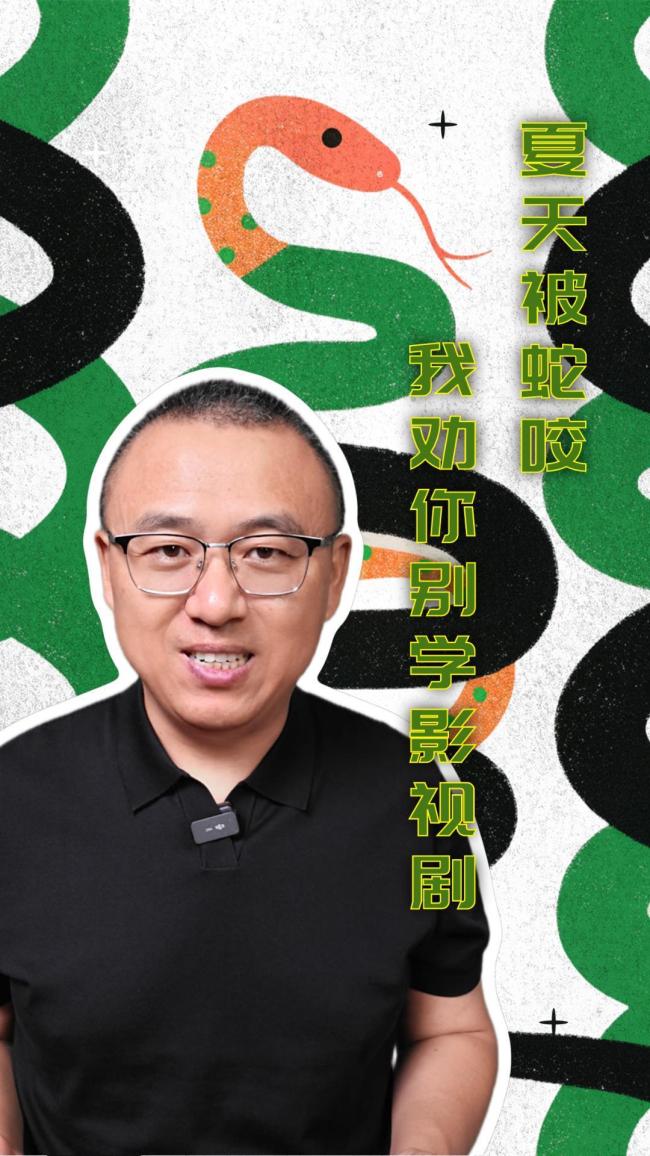 夏天被蛇咬 我劝你别学影视剧