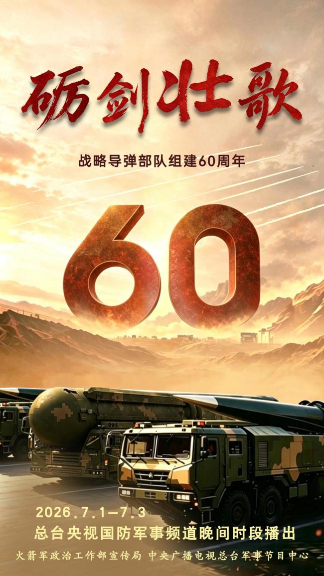 “东风快递”正中靶心 导弹精度的无声忠诚