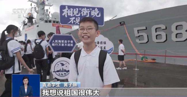 香港青少年登上军舰说祖国好伟大 互动体验激发爱国情
