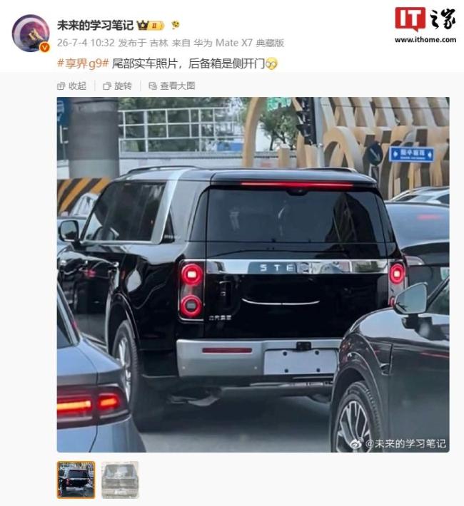 鸿蒙智行享界G9尾部实车照片曝光
