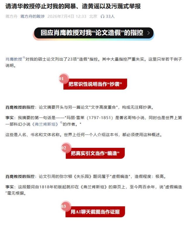 暂停蒋方舟导师研究生招生资格1年 论文造假争议持续发酵
