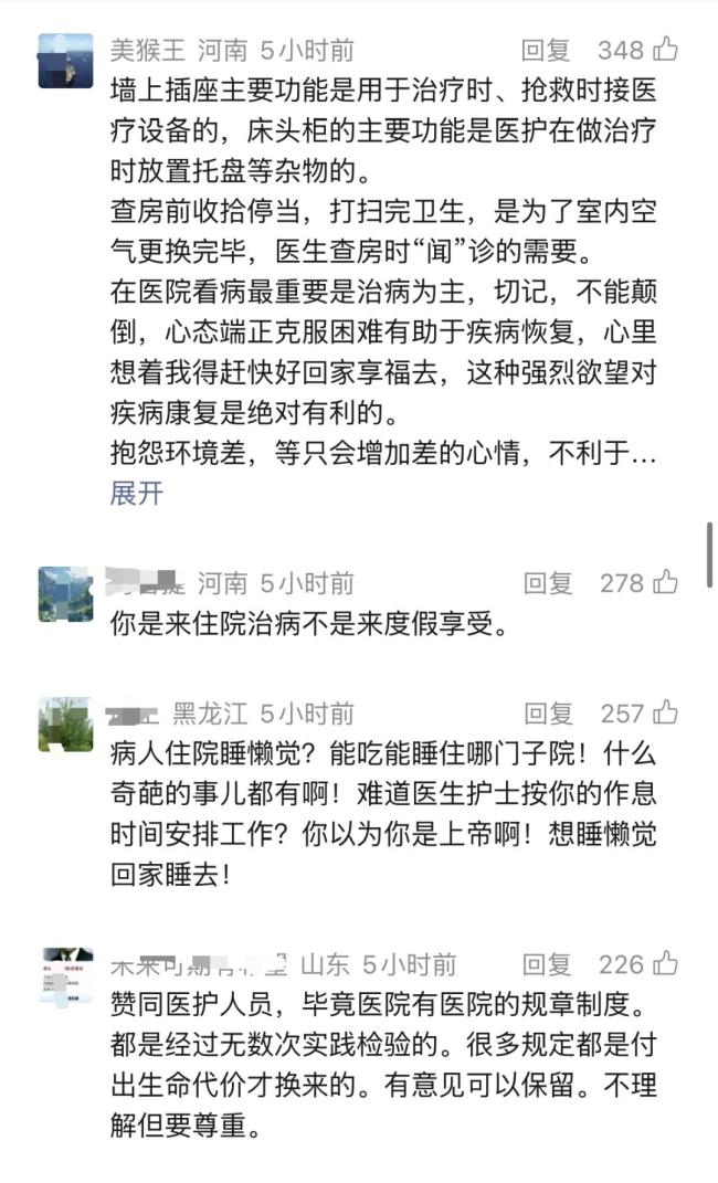 患者称住院天不亮就被叫起来 医院流程与患者休息的矛盾