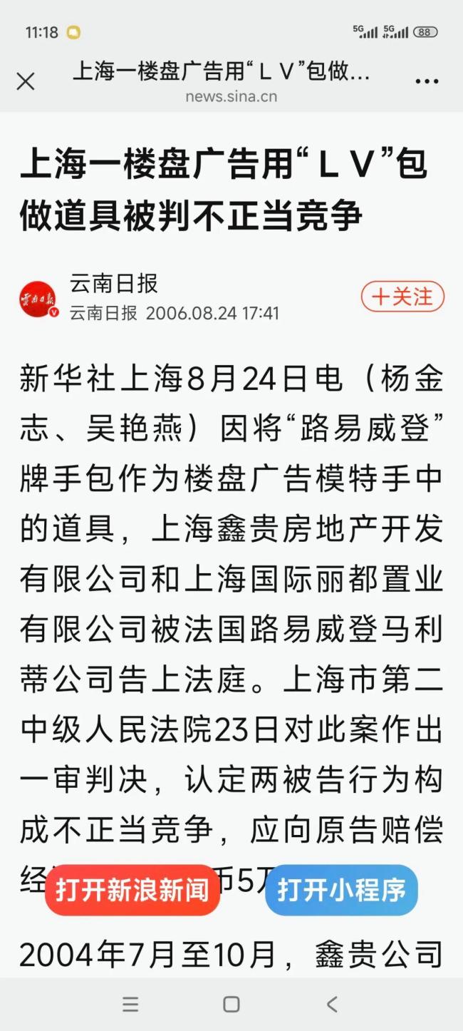 一楼盘曾因广告出现LV包被判赔5万 奢侈品牌维权再起波澜