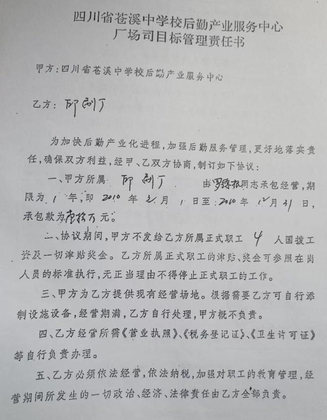 教师被控任校办印刷厂厂长时侵吞324万 个人承包争议再审