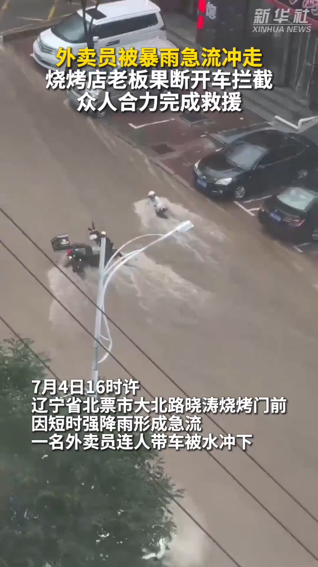 骑手被急流冲倒车主果断拦截