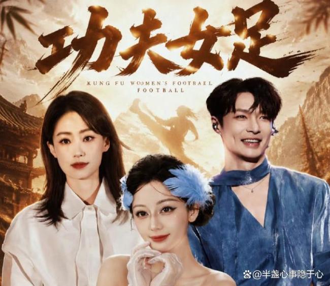 功夫女足伏笔 周星驰的神秘新作引发热议