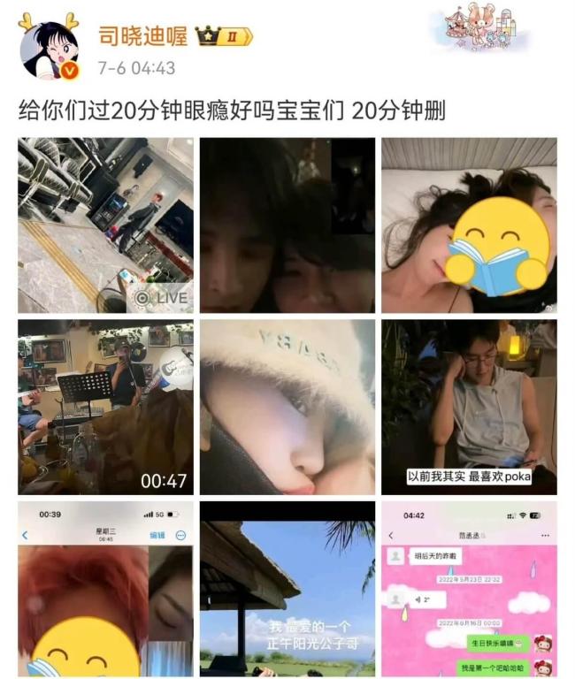 司晓迪与范丞丞的聊天记录 再曝多位艺人关系